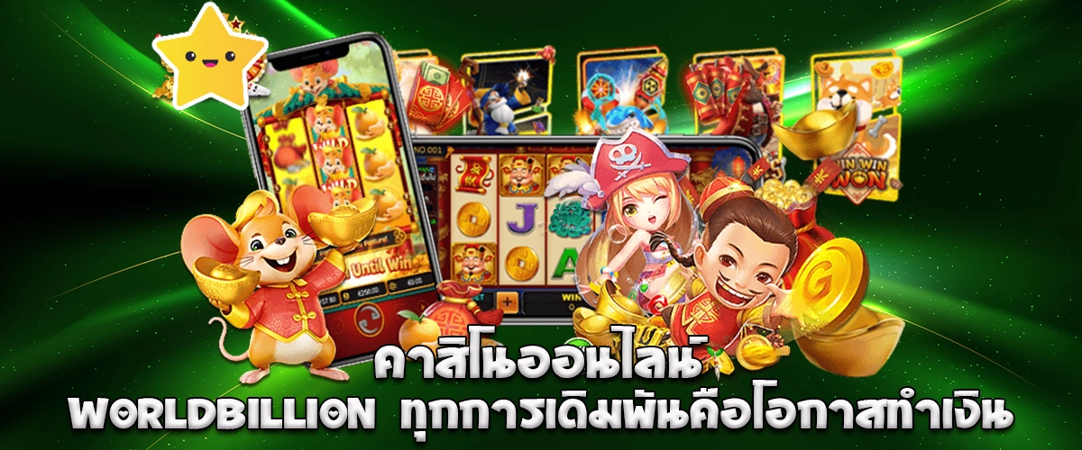 WORLDBILLION online casino offering every bet as an opportunity to earn with a premium and stable gaming experience